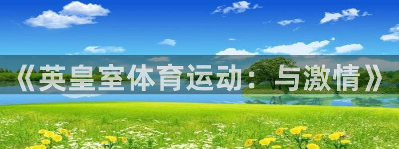 球客岛