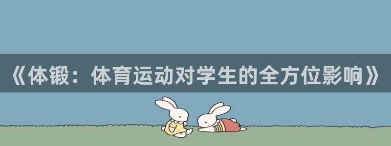 球客岛