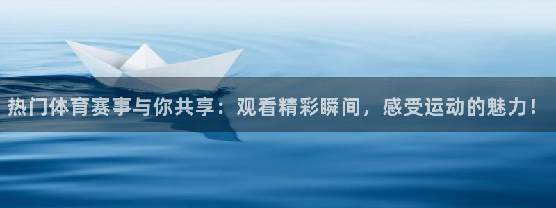 球客岛