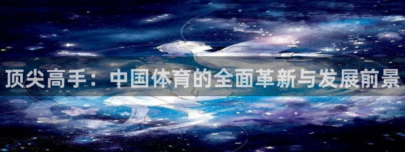 球客岛